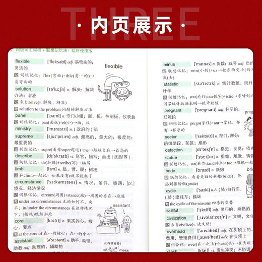 新东方 新版  四级词汇词根+联想记忆法:乱序便携版 新题型 大学书籍网课俞敏洪cet4绿宝书4级核心高频词汇单词 商品图3