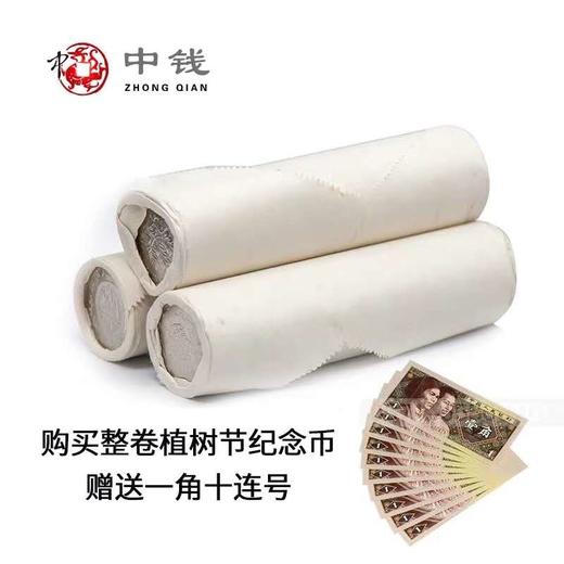 河南中钱 1991年植树节纪念币 一套三枚植树节纪念币 商品图5