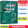 李老师的水浒课 商品缩略图0