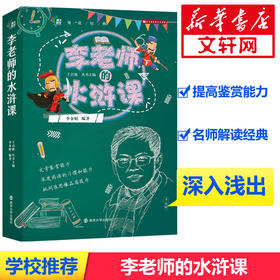 李老师的水浒课