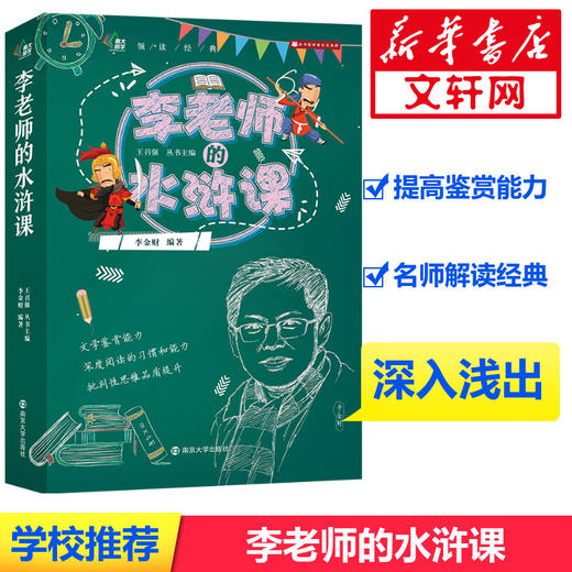 李老师的水浒课 商品图0