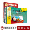 聪明豆绘本.大奖章第一辑(套装共4册)(精装版)国际安徒生插画奖获奖者、凯特·格林威大奖提名者获奖作品，儿童文学作家金波、梅子涵联袂推荐，诗情画意的绘本带来震撼心灵的感动与感悟。 商品缩略图0