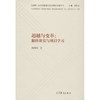 超越与变革:翻转课堂与项目学习 商品缩略图0