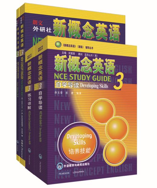 【一书一码版】朗文·外研社·新概念英语3（套装共4册）（学生用书+自学导读+练习详解+练习册） 商品图0