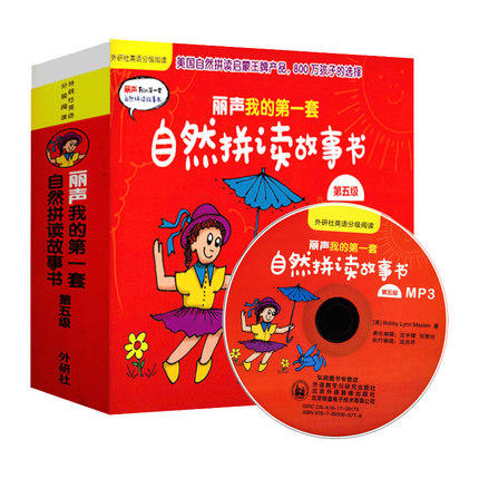 丽声我的第一套自然拼读故事书 第五级（点读版 配MP3） 商品图0