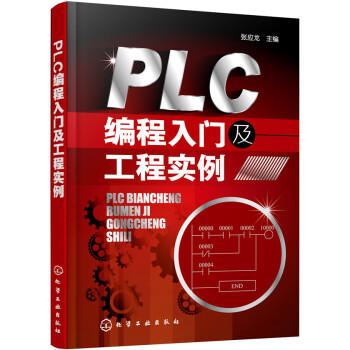 PLC编程入门及工程实例 商品图0