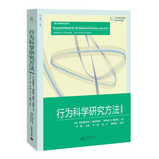 行为科学研究方法（第四版） 商品图0