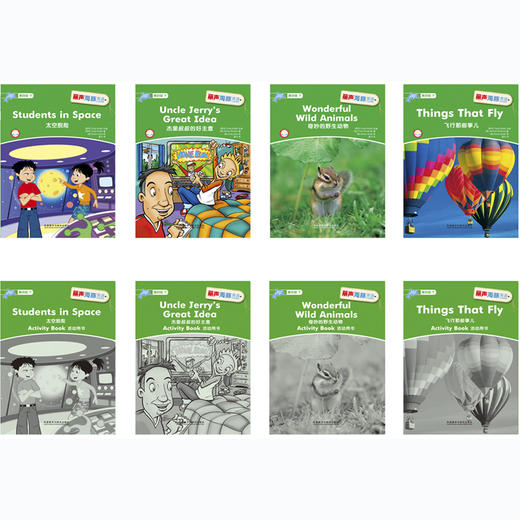 丽声海豚英语分级读物第四级下 8册 点读版扫码听音频少儿英语分级阅读STEAM教育理念 阅读写作听力口语 美音 商品图1