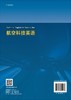 航空科技英语 商品缩略图1