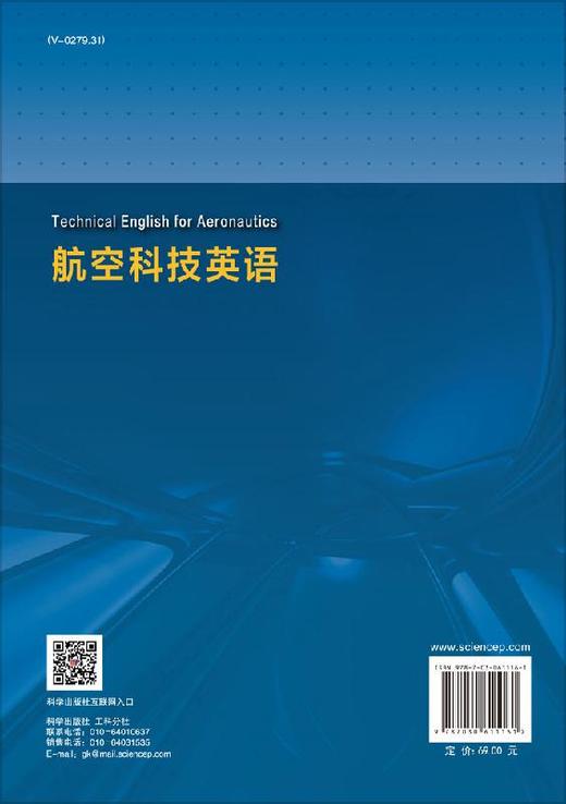 航空科技英语 商品图1