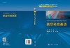 航空科技英语 商品缩略图3