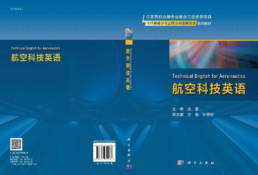 航空科技英语 商品图3
