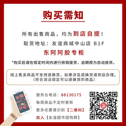 B1F 桃花姬阿胶糕  300g/盒 商品图4