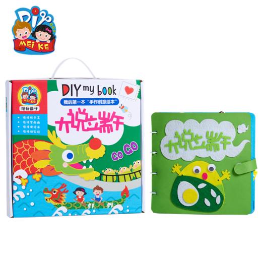 端午节手工自制故事绘本幼儿园儿童手工diy材料制作大说端午皮书绘本 商品图4