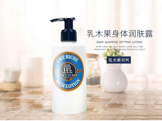 法国loccitane欧舒丹进口乳木果身体丰凝润肤露250ml【团购专区】