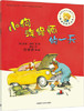 聪明豆绘本第12辑:小狗汽修师的一天 商品缩略图0