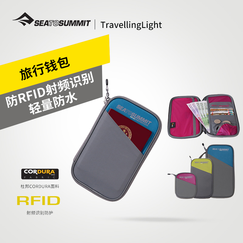 Sea to summit  旅行护照机票证件收纳防盗钱包