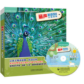 丽声英语百科分级读物第七级(外研社英语分级阅读) 商品图0