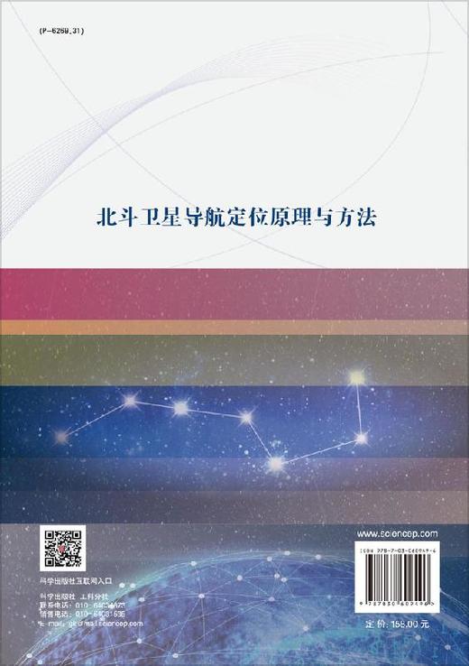 北斗卫星导航定位原理与方法/黄文德 商品图1