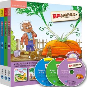 丽声经典故事屋第一级至第三级套装 (外研社英语分级阅读)(可点读)