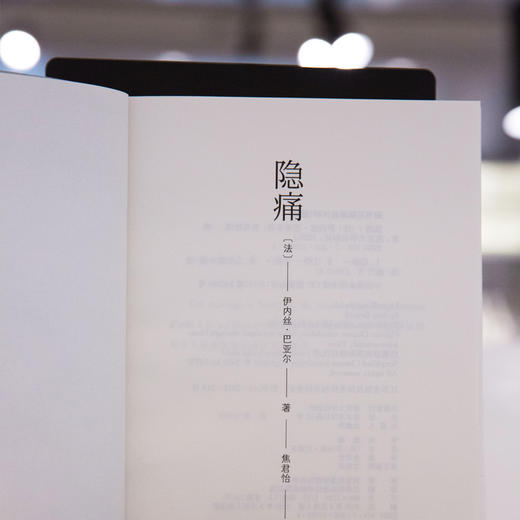 隐痛//守望者•文学 商品图4