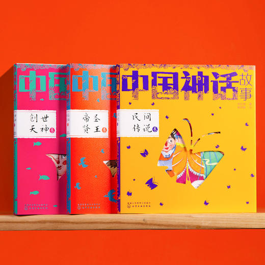《中国神话故事》（共3册）|用孩子听得懂的语言，讲述正能量神话故事 商品图1