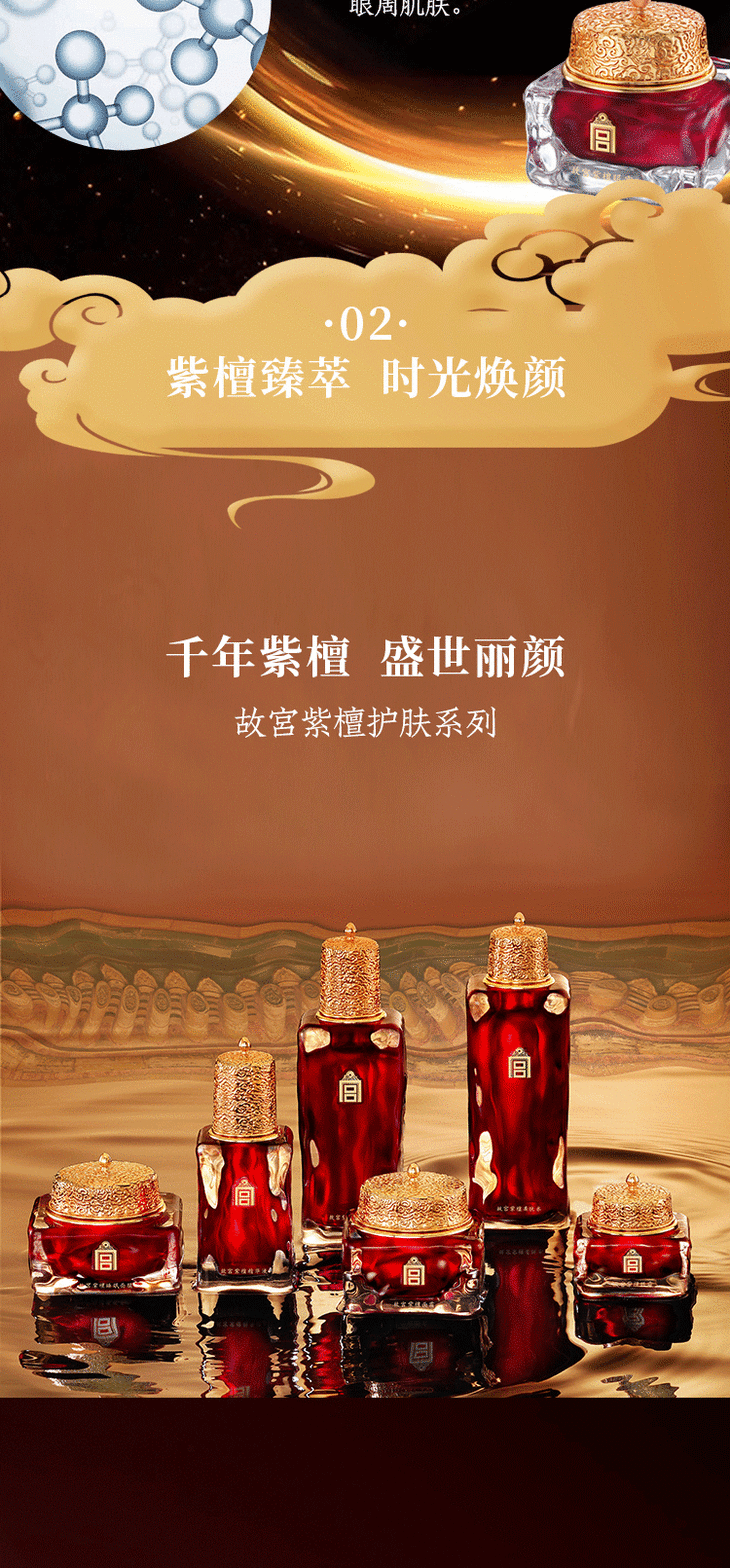 故宫紫檀眼霜