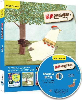 丽声经典故事屋第三级  外研社英语分级阅读 商品图0