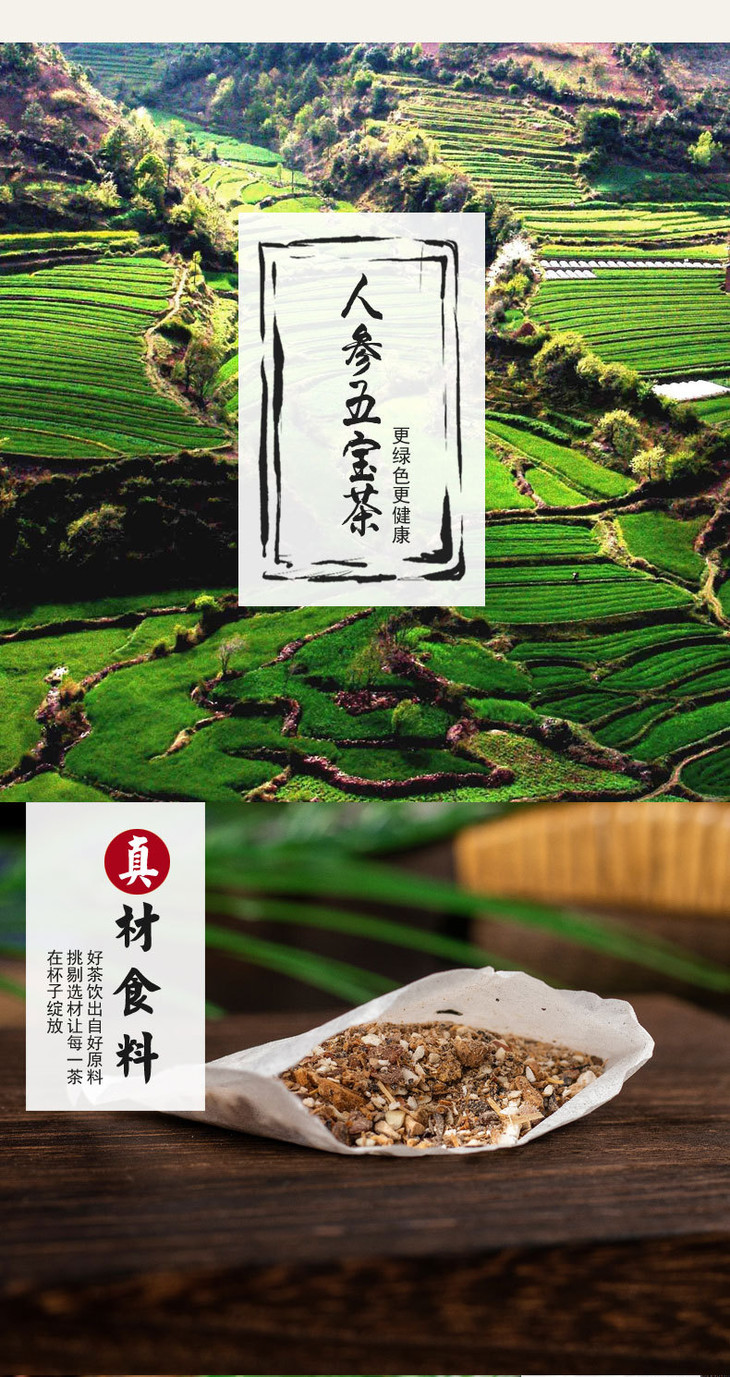 人参五宝茶_03.jpg