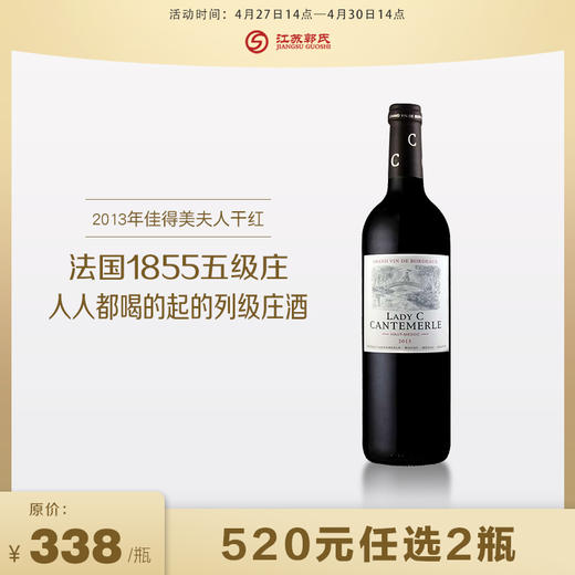 520元任选2件名庄红酒 商品图2