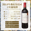 2014年 弗拉韦庄园干红葡萄酒 法国 圣埃美隆13°  750ml 商品缩略图0