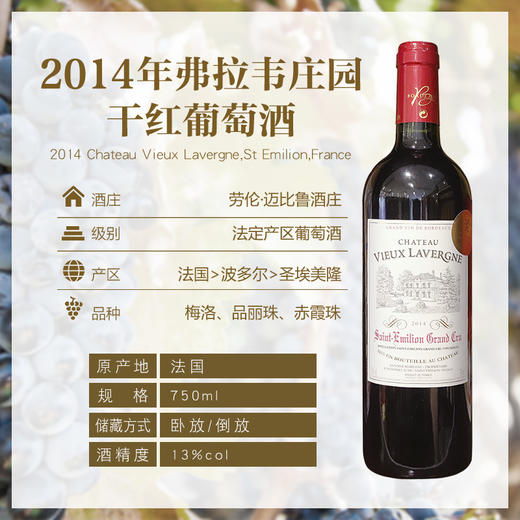 2014年 弗拉韦庄园干红葡萄酒 法国 圣埃美隆13°  750ml 商品图0