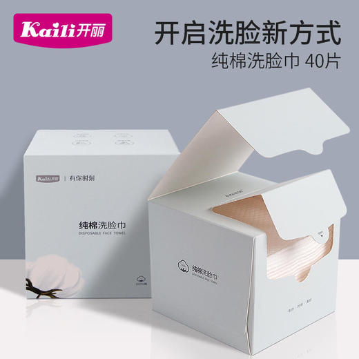 开丽纯棉洗脸巾40片 商品图0