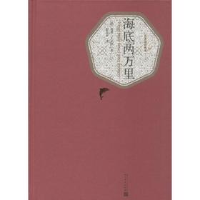 海底两万里