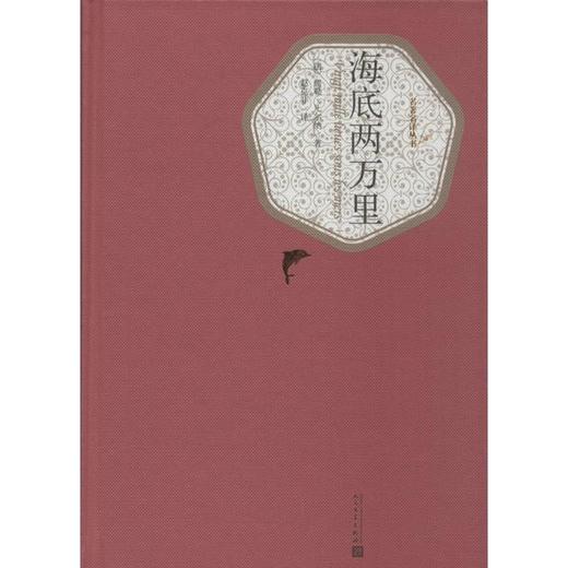 海底两万里 商品图0