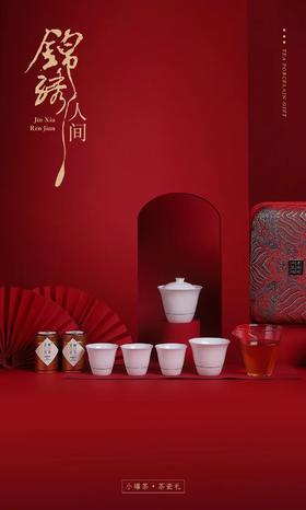 德化陶瓷 锦绣人间茶礼 白茶 小罐茶 四色茶具可选