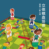 TOI图益飞行棋蛇棋儿童玩具3-4-6岁亲子桌面游戏认知桌游棋类 商品缩略图4