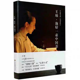王琼·泡好一壶中国茶#此商品参加第十一届北京惠民文化消费季