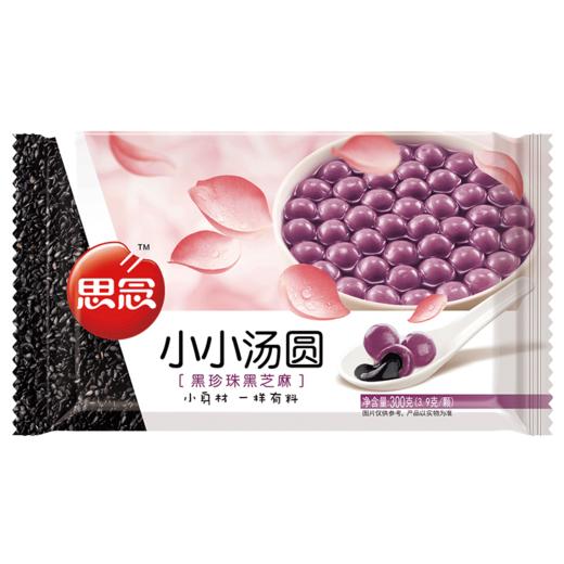 思念甜点汤圆早餐宵夜 网红 小小黑珍珠黑芝麻汤圆小汤圆 300g 商品图1