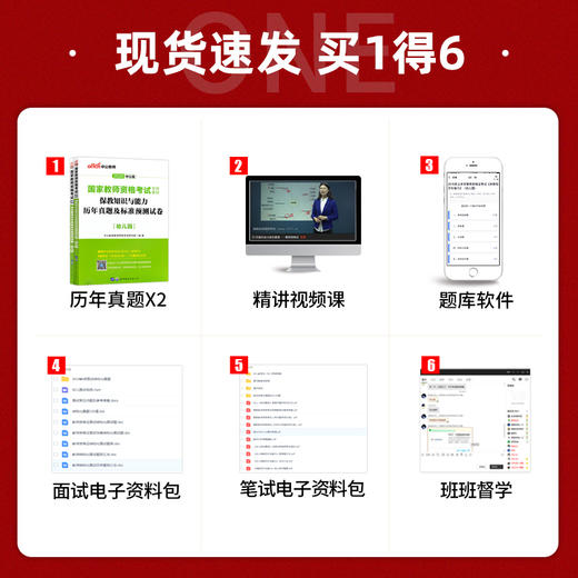 中公2022国家教师资格证幼儿园版 保教知识与能力+综合素质 历年真题及预测卷  幼儿园教师资格证考试用书考证世界图书出版社 商品图6
