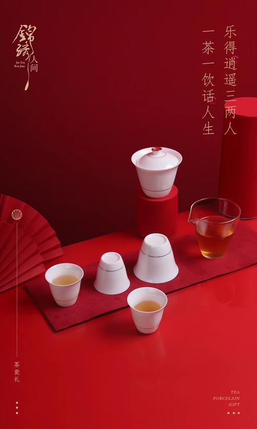 德化陶瓷 锦绣人间茶礼 白茶 小罐茶 四色茶具可选 商品图2