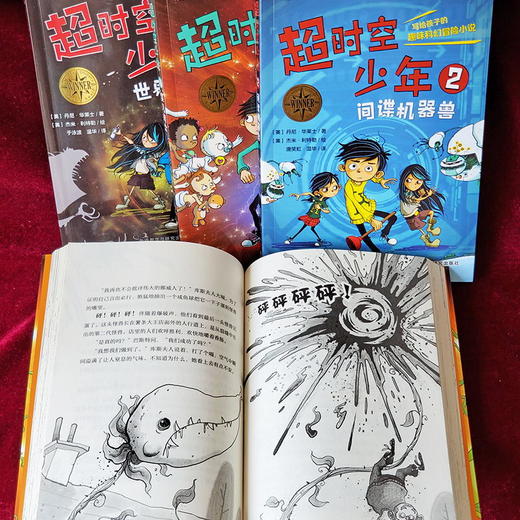 4册超时空少年系列图书儿童文学科幻小说推荐712岁