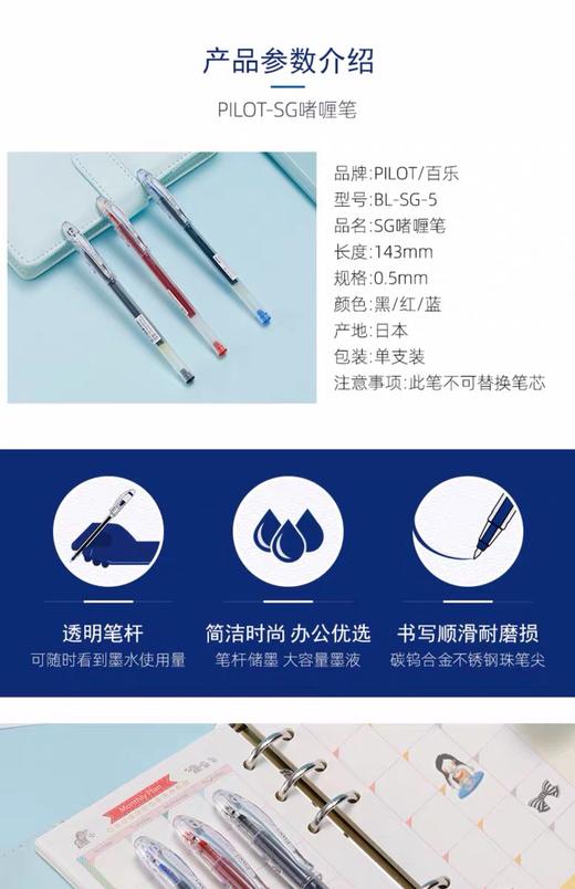 百乐SG啫喱笔/0.5MM 商品图3