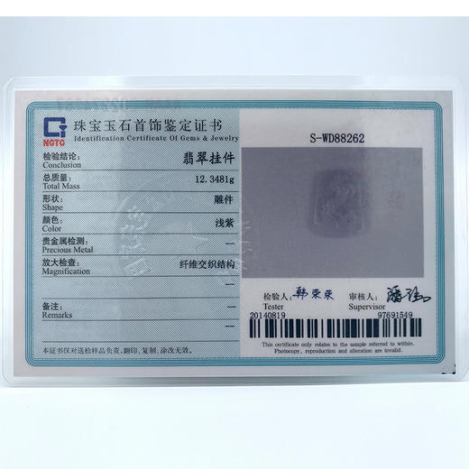 派瑞翡翠 翡翠马牌 糯种 紫色 商品图4