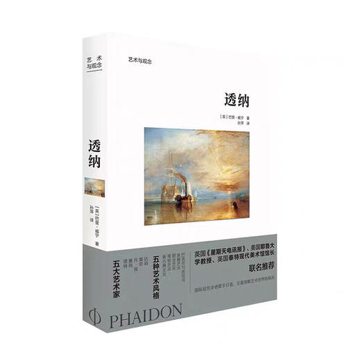 艺术与观念:透纳#此商品参加第十一届北京惠民文化消费季 商品图0