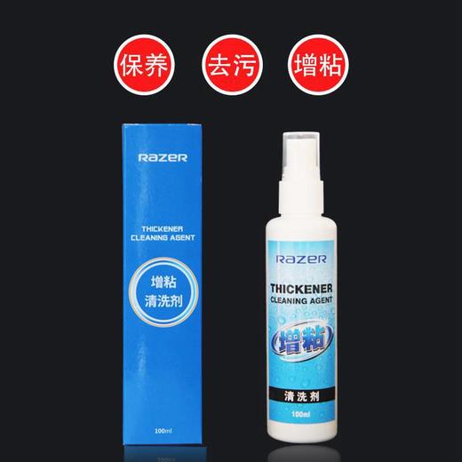 雷蛇razer护理增粘清洁剂乒乓球拍套胶胶皮清洗剂保养液 商品图1