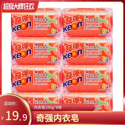奇强内衣皂100g8块