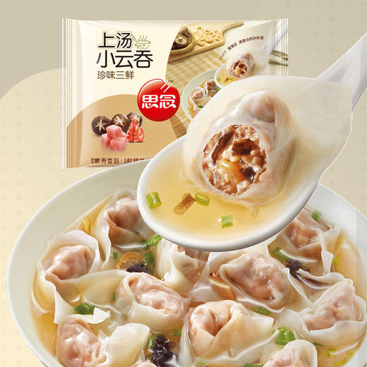 思念馄饨 火锅食材 冷冻方便速食 珍味三鲜上汤小云吞 400g  50只 商品图0