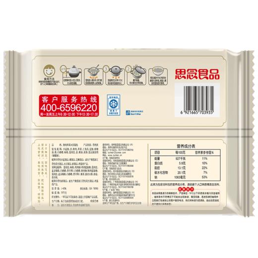 思念馄饨 火锅食材 上海大馅馄饨猪肉荠菜 500g 40只 商品图3