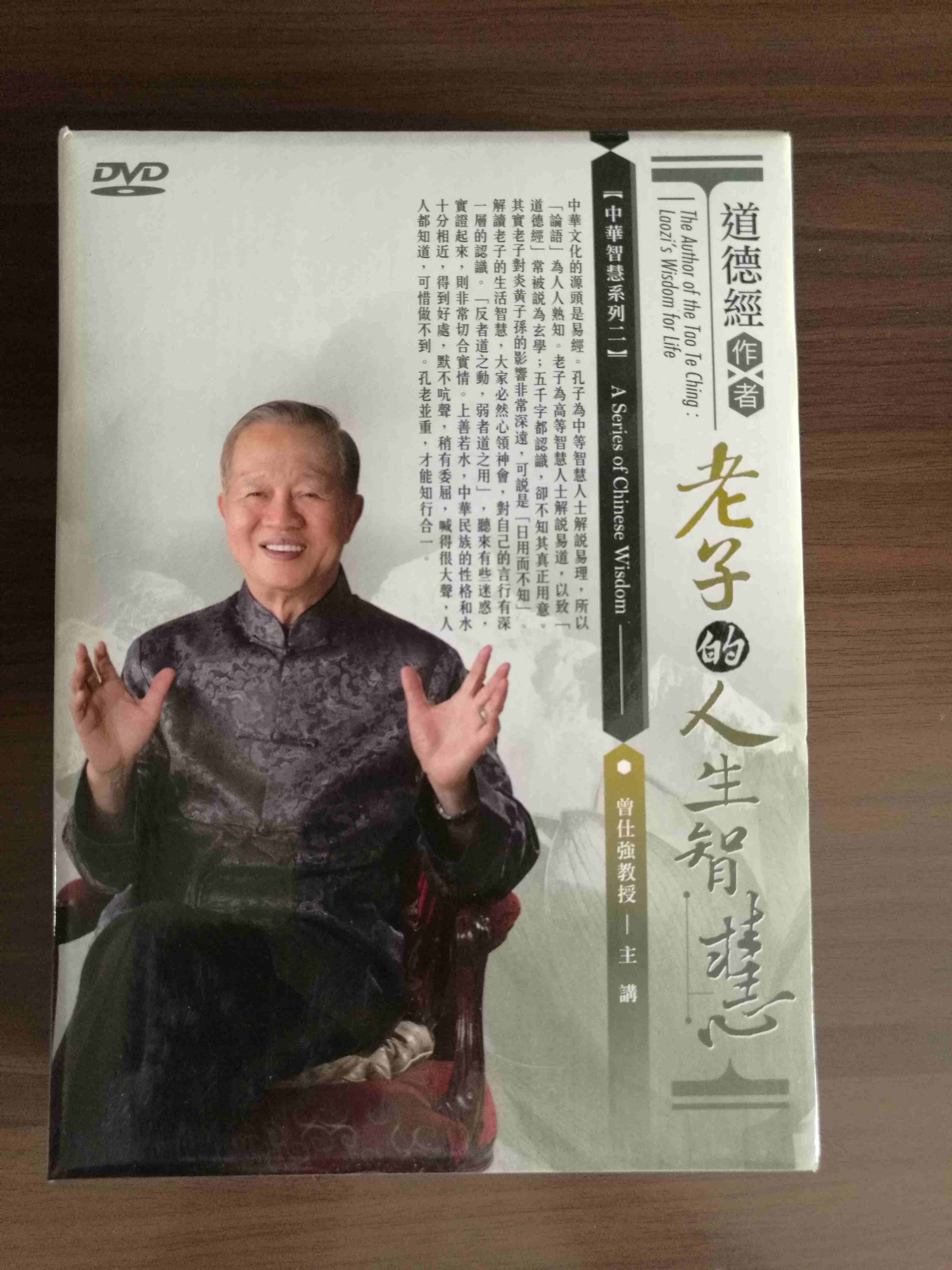 曾仕强教授《老子道德经的人生智慧》台湾原版DVD光盘(6碟) 定价：新台币4800元
赠送，《道德经的奥秘》、《道德经的玄妙》各一册。